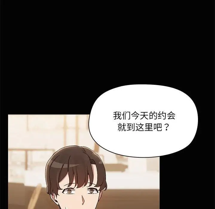 漫画《共享男友》第26话第116张图
