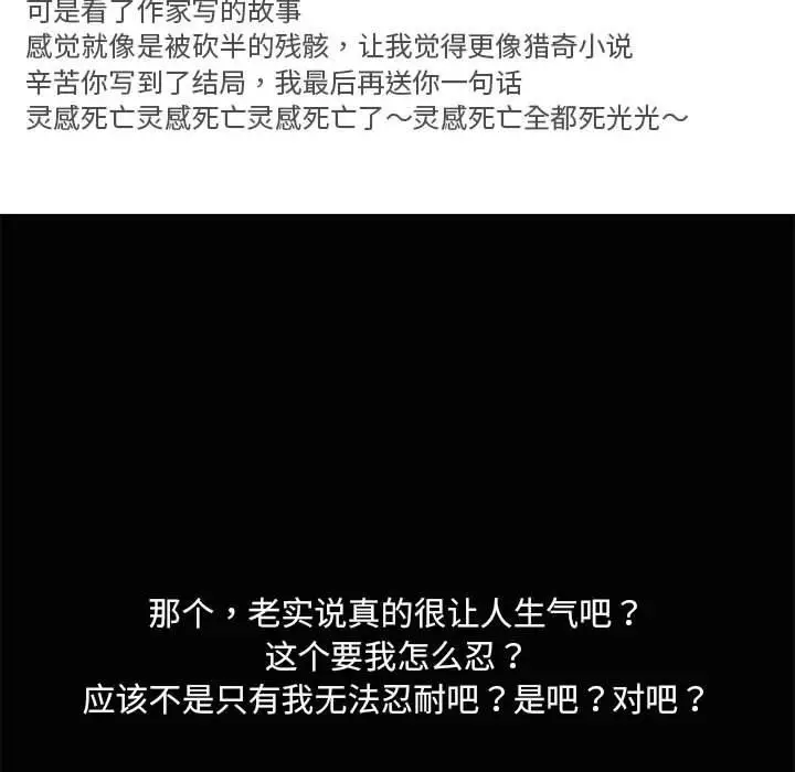 漫画《共享男友》第26话第23张图