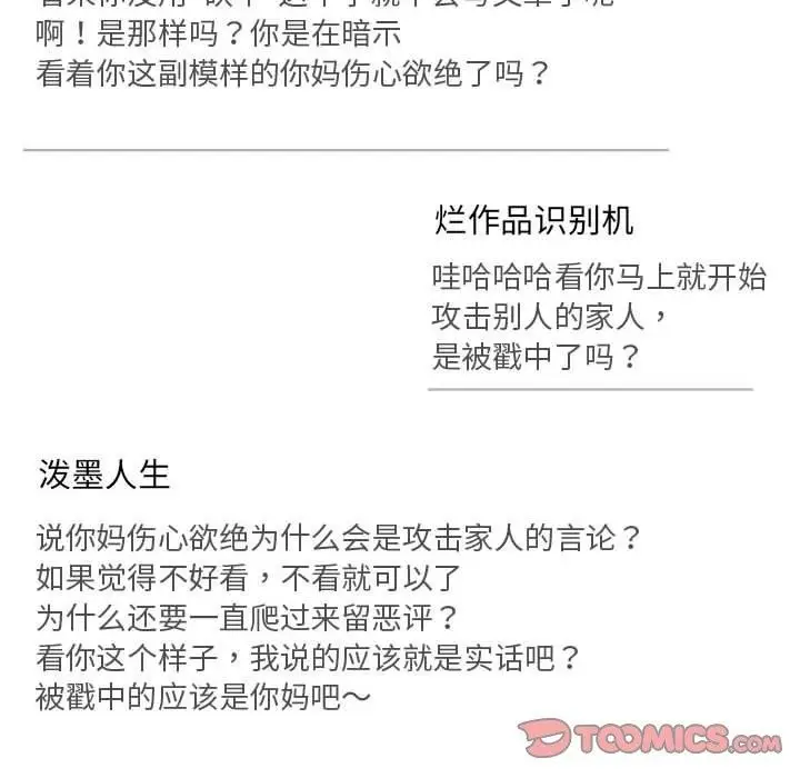 漫画《共享男友》第26话第27张图