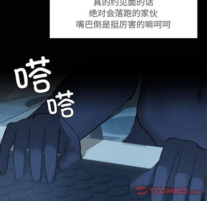 漫画《共享男友》第26话第33张图