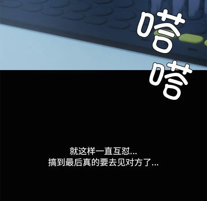 漫画《共享男友》第26话第34张图