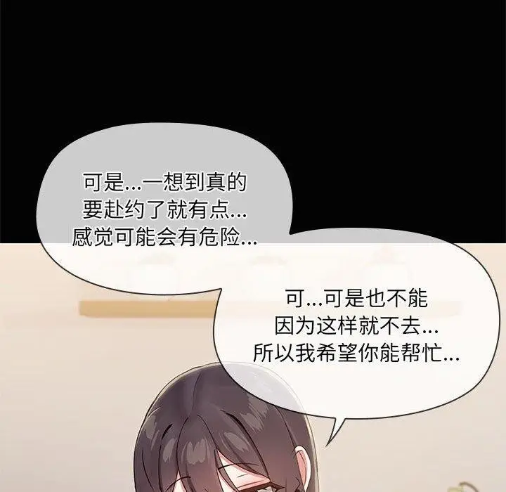 漫画《共享男友》第26话第37张图