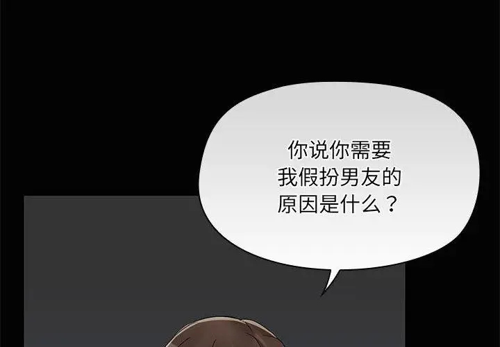 漫画《共享男友》第26话第4张图