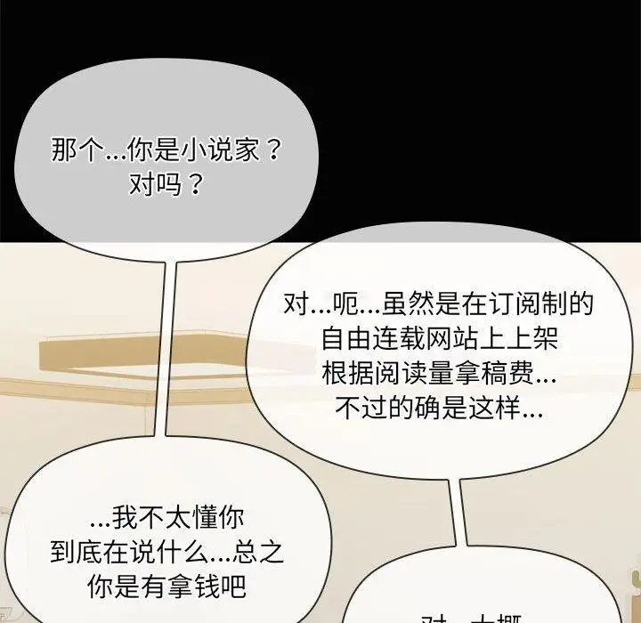 漫画《共享男友》第26话第41张图