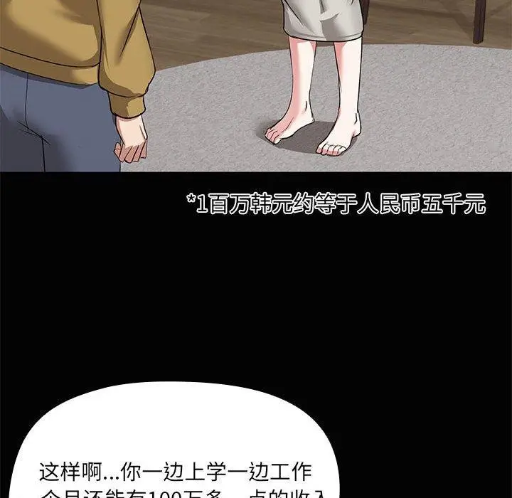 漫画《共享男友》第26话第43张图