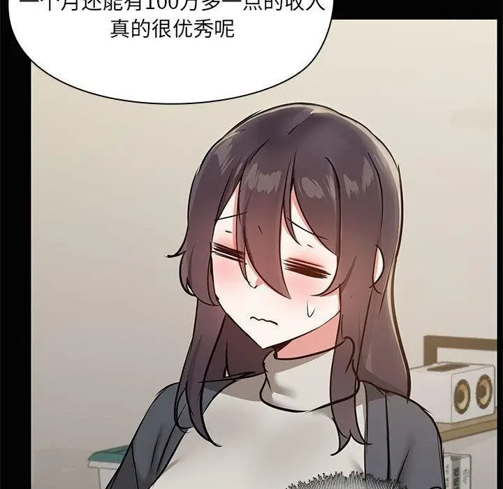 漫画《共享男友》第26话第44张图