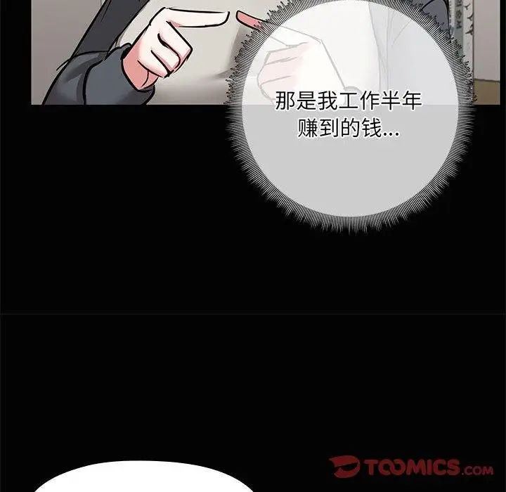 漫画《共享男友》第26话第45张图