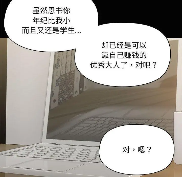 漫画《共享男友》第26话第46张图