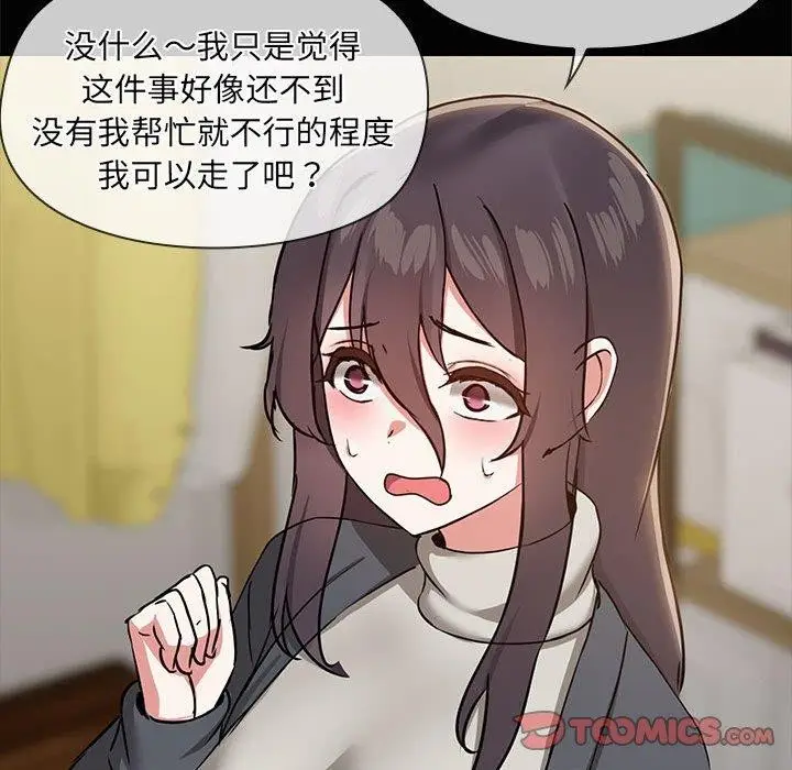漫画《共享男友》第26话第51张图