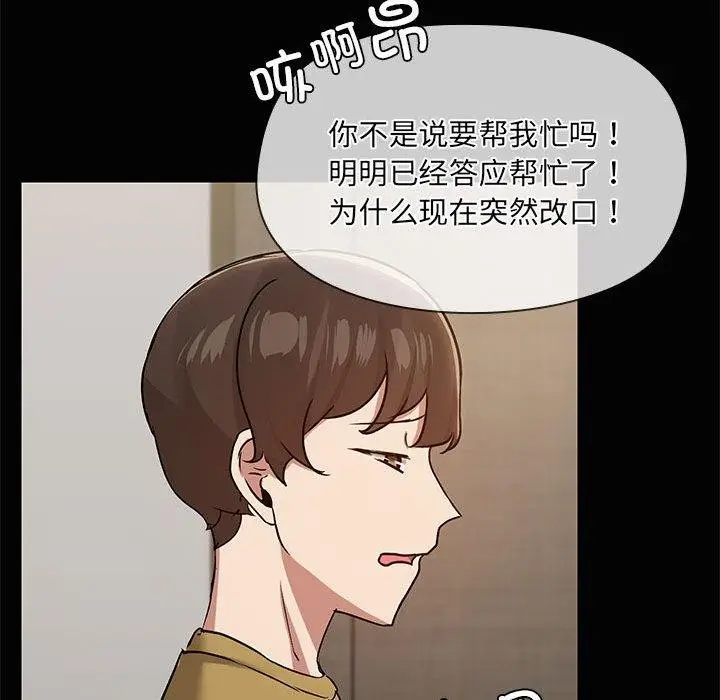 漫画《共享男友》第26话第55张图