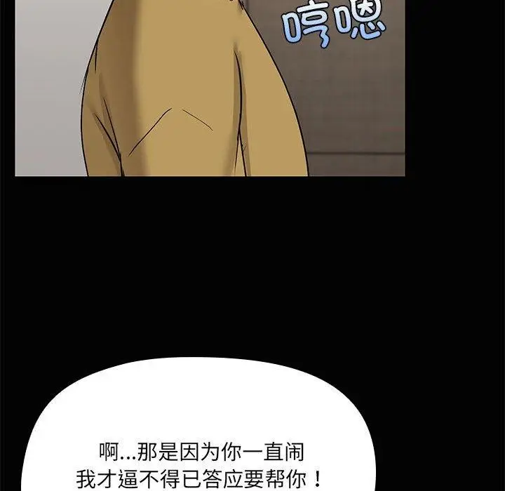 漫画《共享男友》第26话第56张图