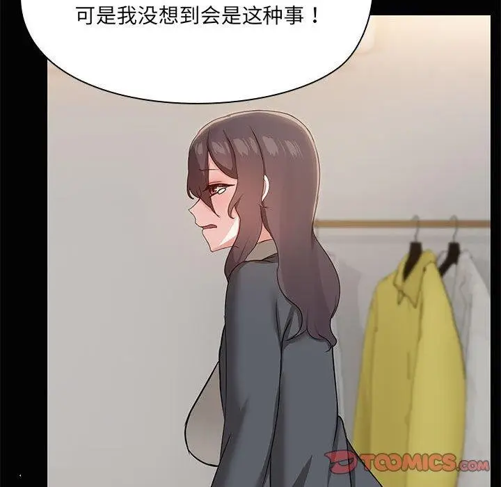 漫画《共享男友》第26话第57张图