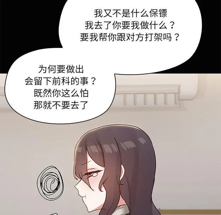 漫画《共享男友》第26话第59张图