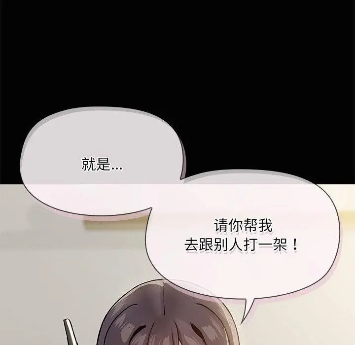 漫画《共享男友》第26话第6张图