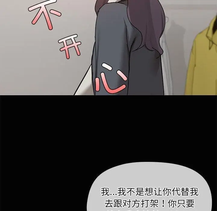 漫画《共享男友》第26话第60张图