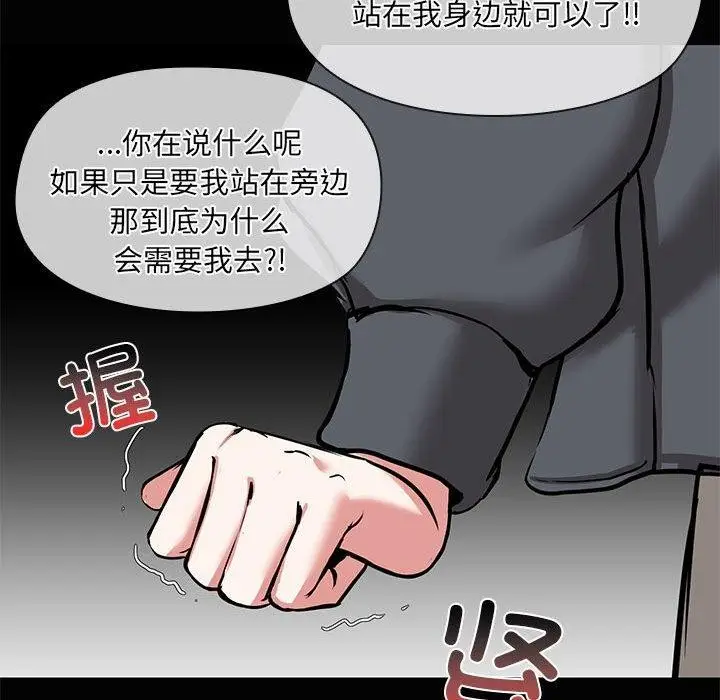 漫画《共享男友》第26话第61张图