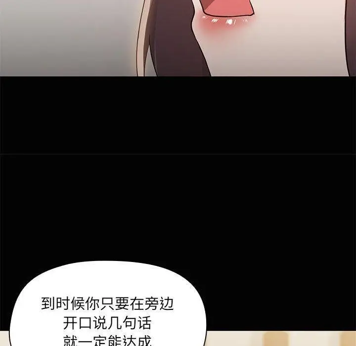 漫画《共享男友》第26话第70张图