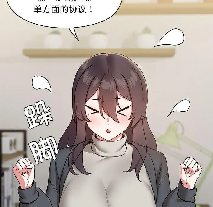 漫画《共享男友》第26话第71张图