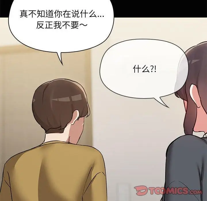 漫画《共享男友》第26话第75张图