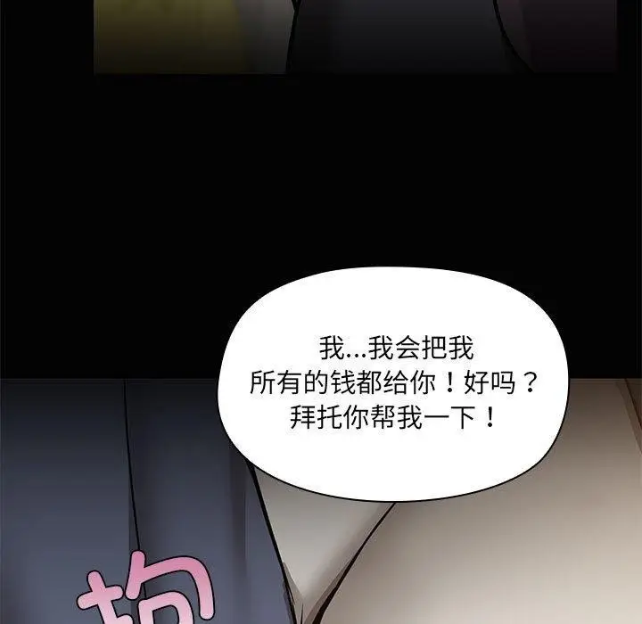 漫画《共享男友》第26话第78张图