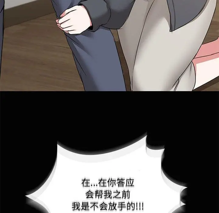 漫画《共享男友》第26话第83张图