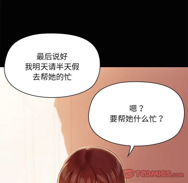 漫画《共享男友》第26话第87张图
