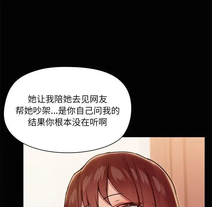 漫画《共享男友》第26话第91张图