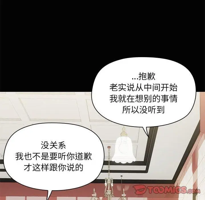 漫画《共享男友》第26话第93张图