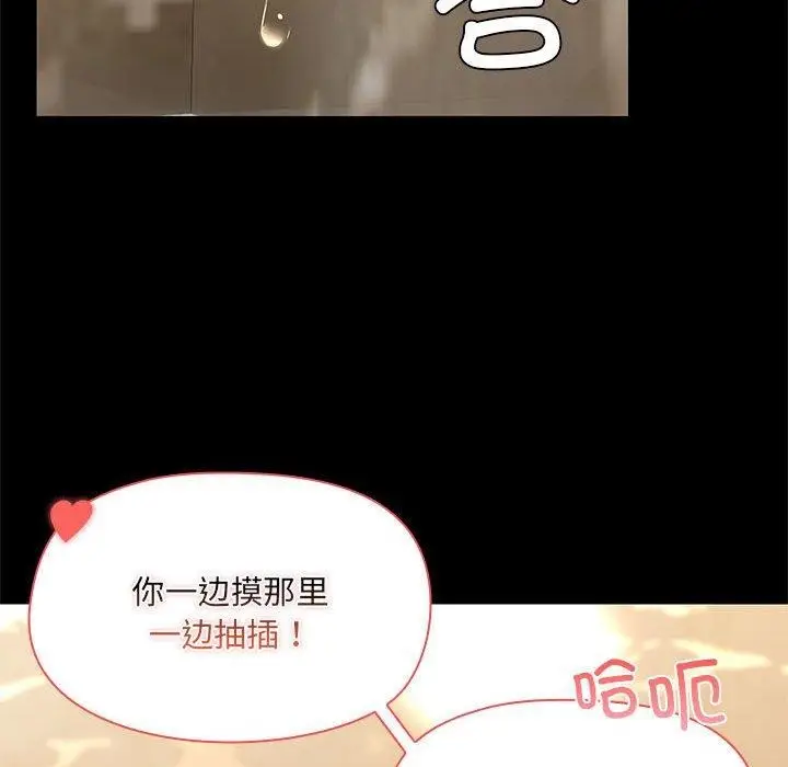 漫画《共享男友》第27话第102张图