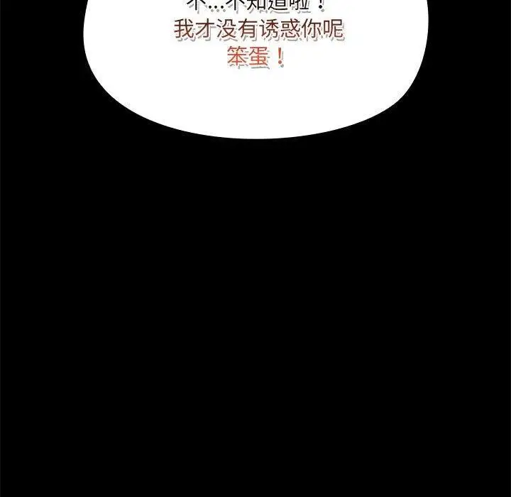 漫画《共享男友》第27话第46张图