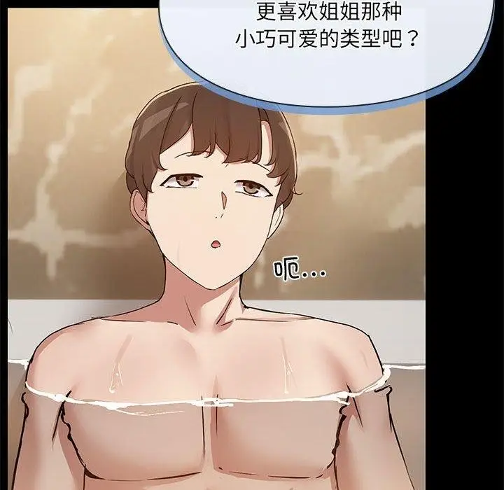 漫画《共享男友》第27话第79张图