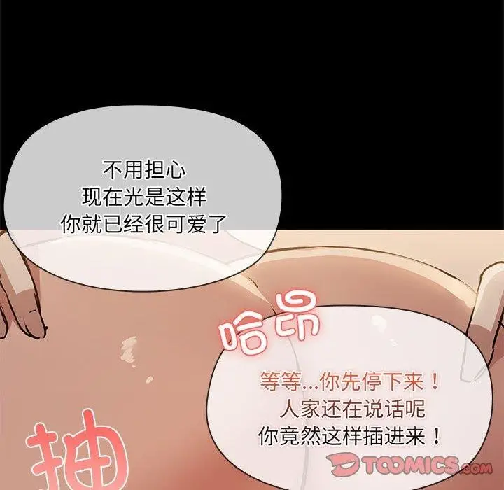 漫画《共享男友》第27话第87张图