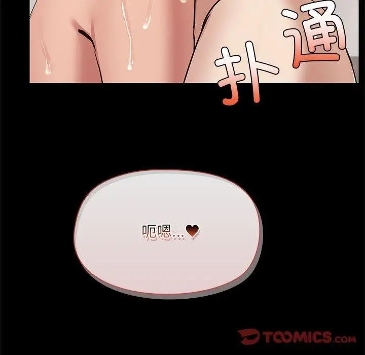 漫画《共享男友》第27话第99张图