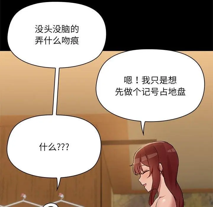 漫画《共享男友》第28话第108张图