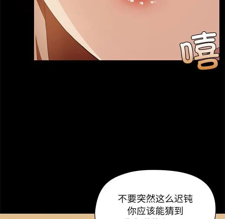 漫画《共享男友》第28话第111张图