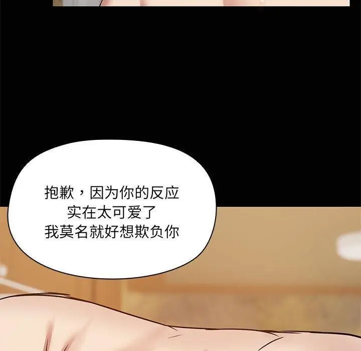 漫画《共享男友》第28话第30张图