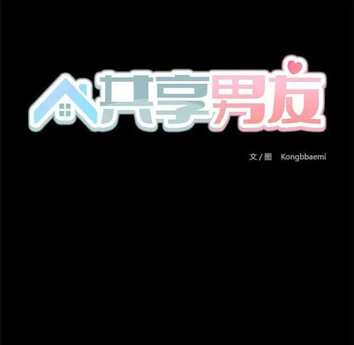 漫画《共享男友》第28话第49张图