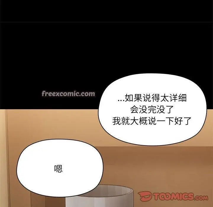 漫画《共享男友》第28话第80张图