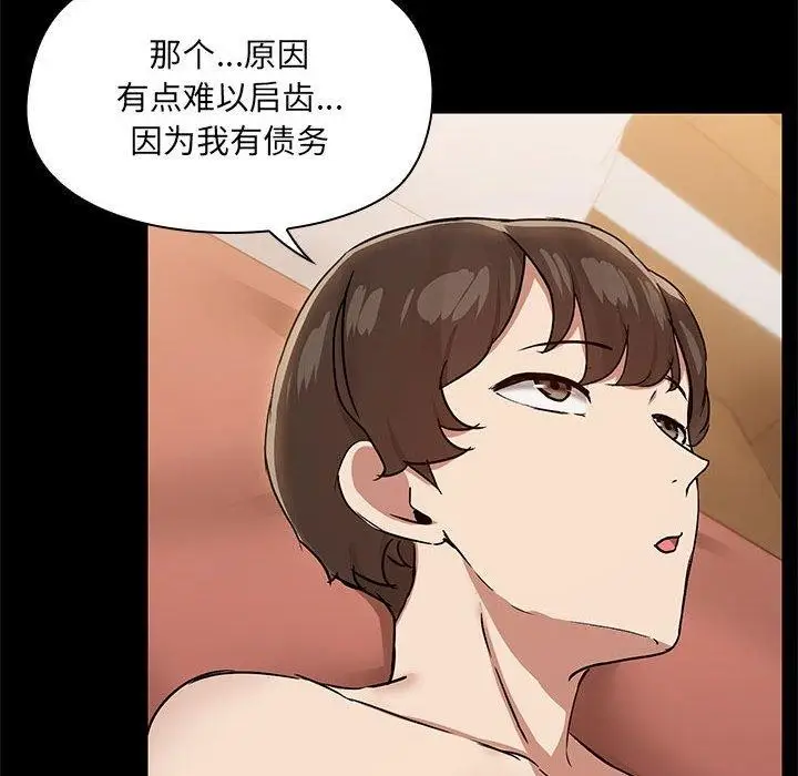 漫画《共享男友》第28话第82张图