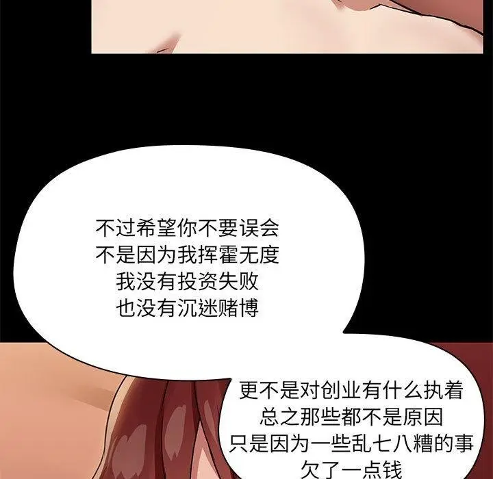 漫画《共享男友》第28话第83张图
