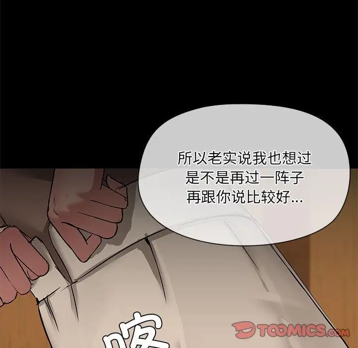 漫画《共享男友》第29话第117张图