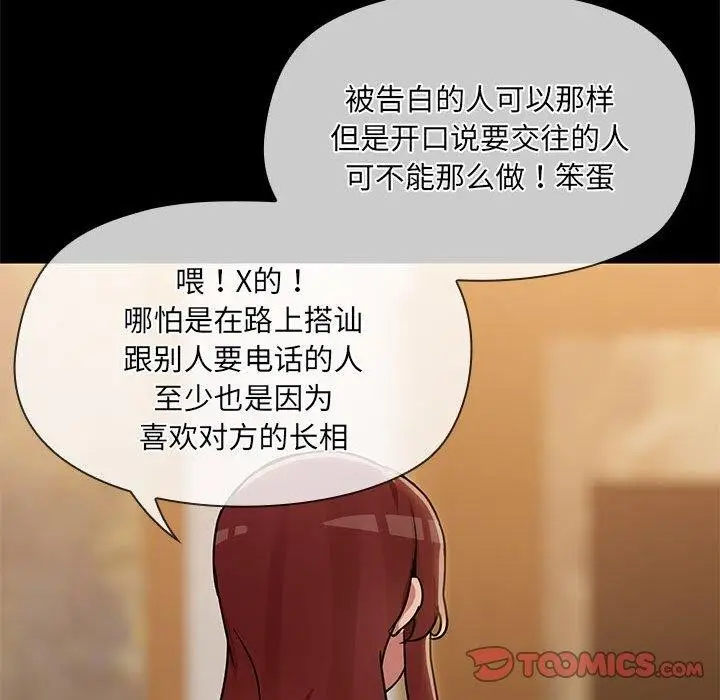 漫画《共享男友》第29话第57张图