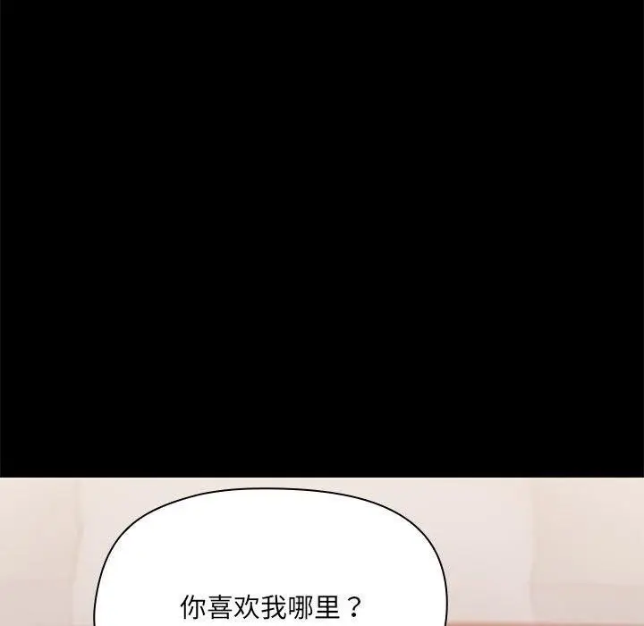 漫画《共享男友》第29话第71张图