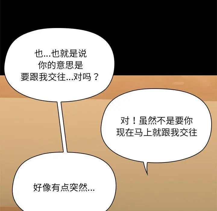 漫画《共享男友》第29话第8张图