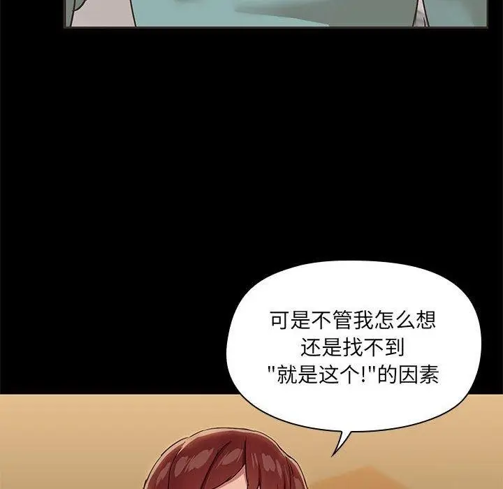 漫画《共享男友》第29话第91张图
