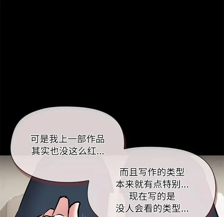 漫画《共享男友》第30话第102张图