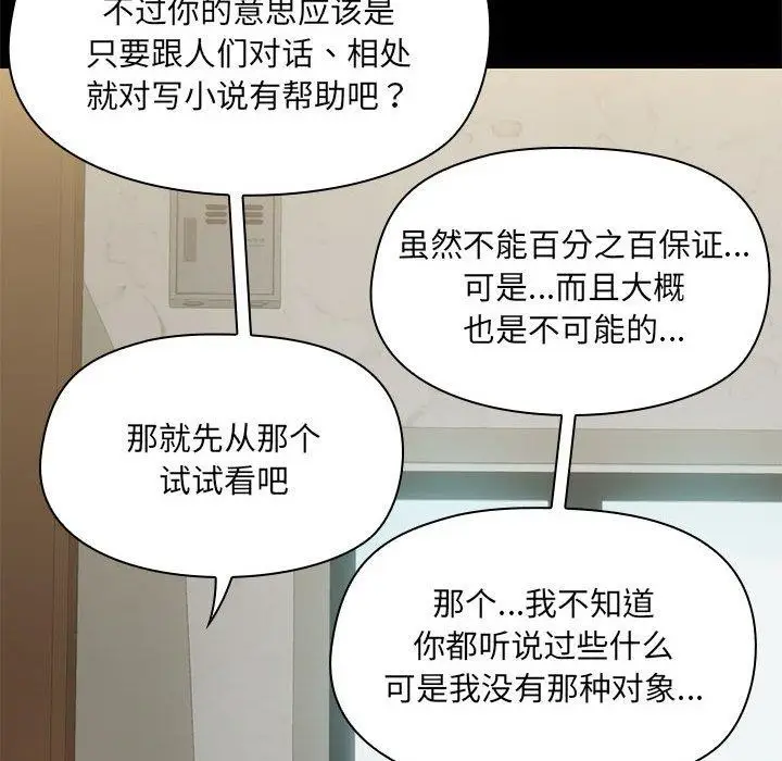 漫画《共享男友》第30话第106张图