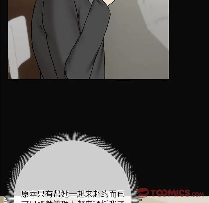 漫画《共享男友》第30话第117张图
