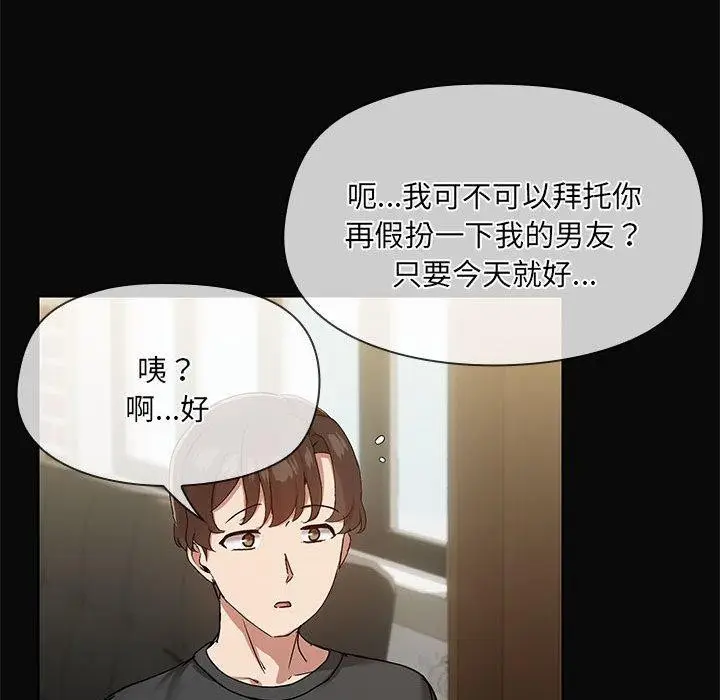 漫画《共享男友》第30话第121张图