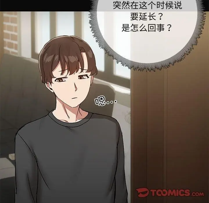 漫画《共享男友》第30话第123张图